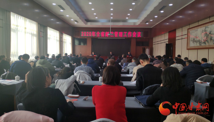 2020年甘肅省郵政管理工作會(huì)議召開(kāi)（圖）