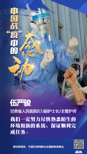 【戰(zhàn)“疫”中的感動(dòng)】伍嚴(yán)駿：支援湖北，我在崗！