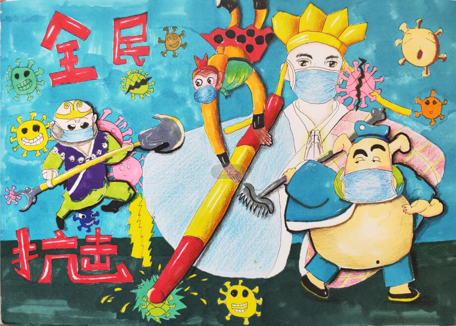 “疫情當(dāng)前，孩子們有‘畫’說”作品展播（四十六）