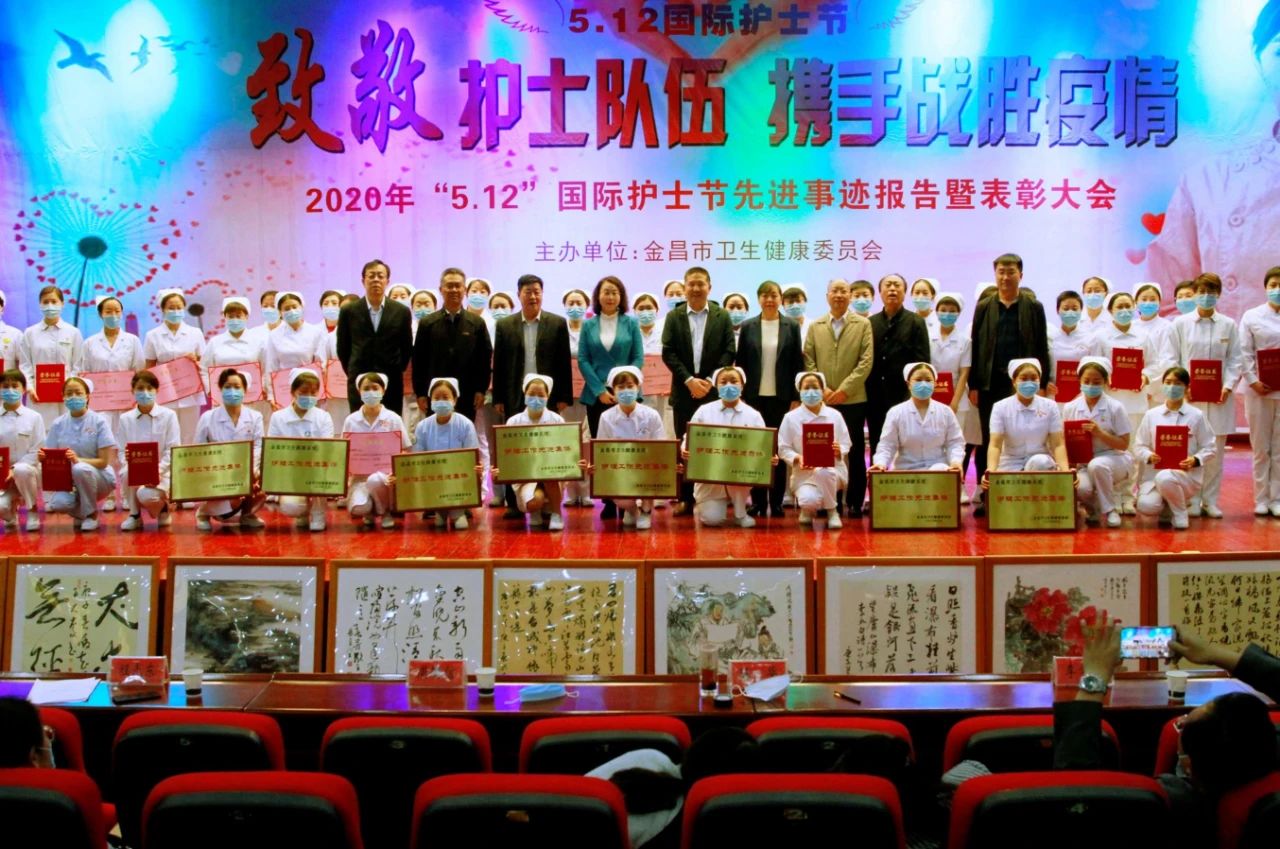 國(guó)際護(hù)士節(jié)，金昌舉行表彰大會(huì)向白衣天使致敬！