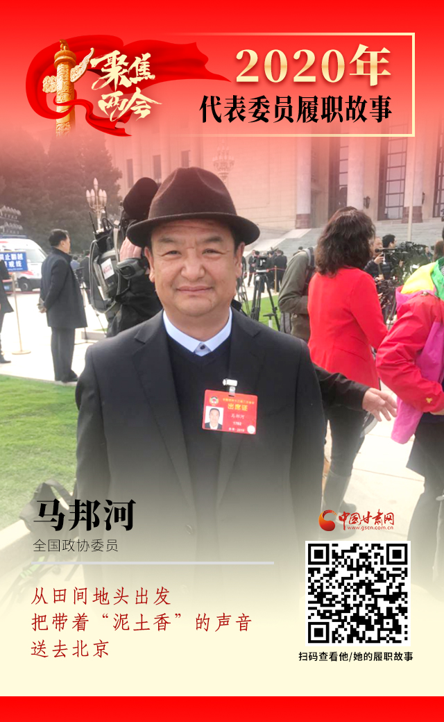 代表委員履職故事海報(bào)8|馬邦河：從田間地頭出發(fā)，把帶著“泥土香”的聲音送去北京