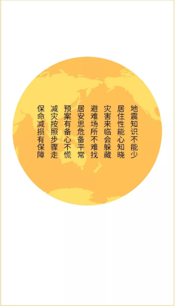 地震來臨怎么辦？看這里