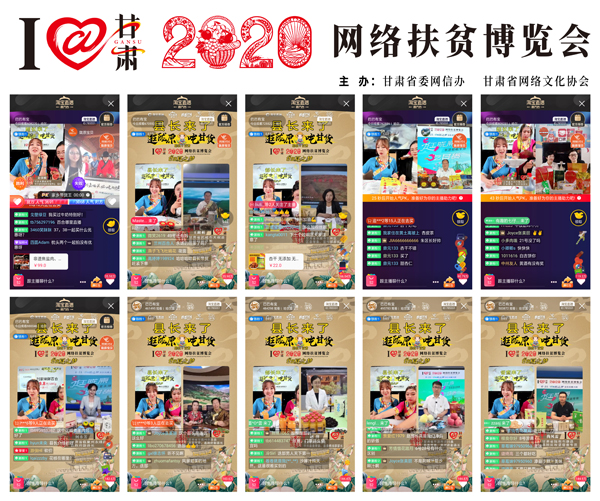 他們把綠水青山搬進了網絡直播間——“逛隴原，吃甘貨“嗨翻百萬網友；變身史上最強“游播+吃播”，縣長直播天團現(xiàn)場演繹“綠水青山就是金山銀山”