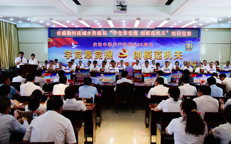 甘肅省疏勒河流域水資源局舉辦“學(xué)黨章黨規(guī) 創(chuàng)模范機(jī)關(guān)”知識(shí)競賽（圖）