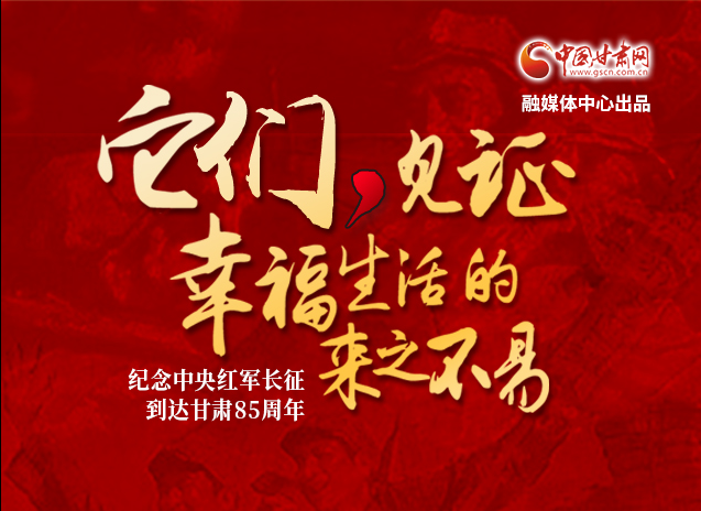 【追尋紅色足跡 弘揚(yáng)延安精神】它們，見證幸福生活的來(lái)之不易  