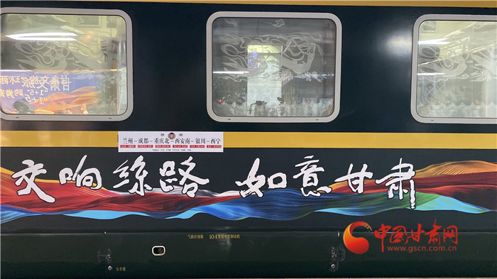 “陸上郵輪”發(fā)車(chē)！“環(huán)西部火車(chē)游”開(kāi)啟跨省文旅合作新模式