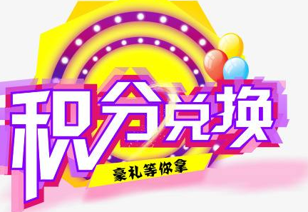 積分換商品出了問題，要進(jìn)行理賠？別信，這一定是詐騙！