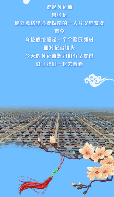 【跟著總書記看甘肅】幸福，都寫在她們的笑臉上