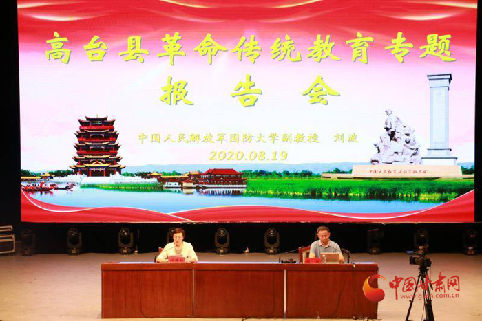 張掖高臺(tái)縣舉辦專題講座 傳承紅西路軍革命精神