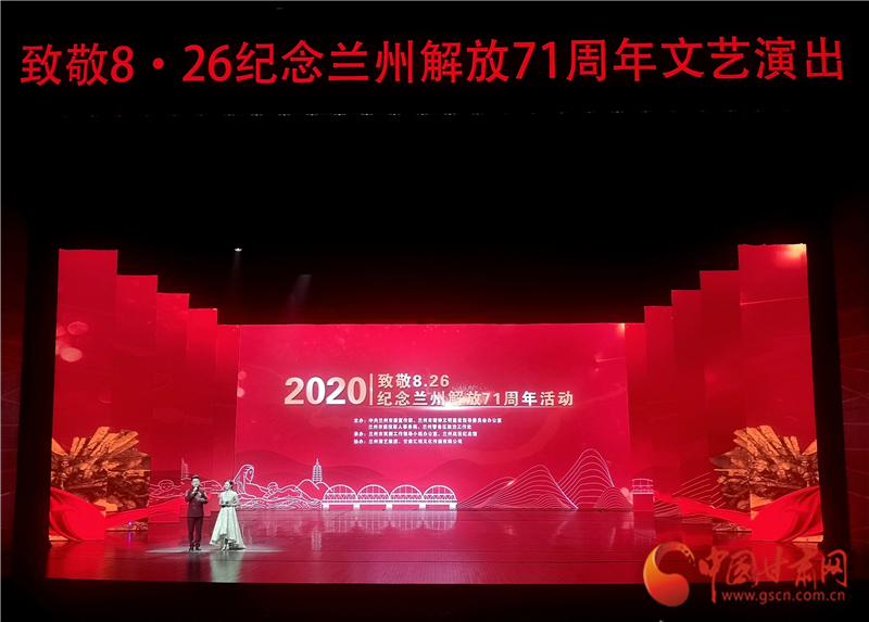 緬懷先烈 崇尚英雄 “致敬8？26”紀(jì)念蘭州解放71周年活動(dòng)舉行