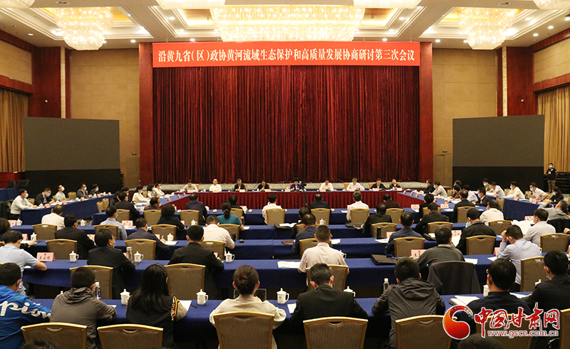 沿黃九省(區(qū))政協(xié)黃河流域生態(tài)保護(hù)和高質(zhì)量發(fā)展協(xié)商研討第三次會(huì)議在蘭開幕 李斌講話 林鐸致辭 歐陽堅(jiān)主持