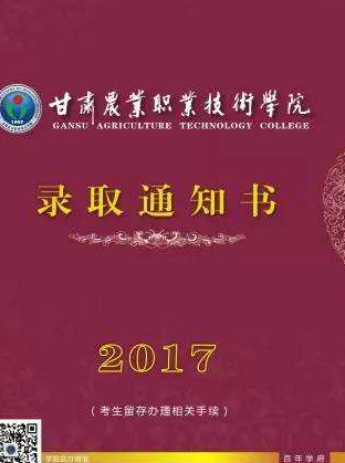 甘肅省普通高校招生高職（?？疲┡_錄