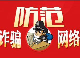 緊急提醒！有人冒充政府工作人員行騙