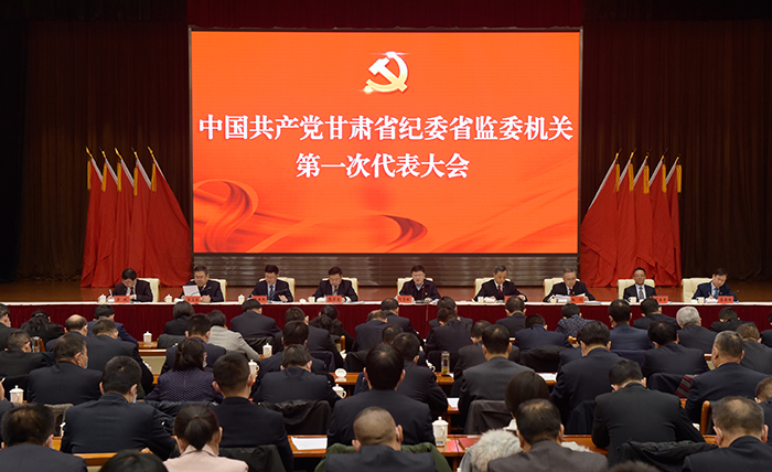 12月23日上午，中國共產(chǎn)黨甘肅省紀(jì)委省監(jiān)委機(jī)關(guān)第一次代表大會召開。.jpg