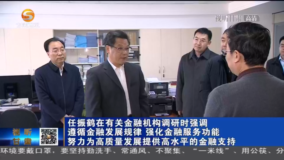 任振鶴在有關金融機構(gòu)調(diào)研時強調(diào) 遵循金融發(fā)展規(guī)律 強化金融服務功能 努力為高質(zhì)量發(fā)展提供高水平的金融支持