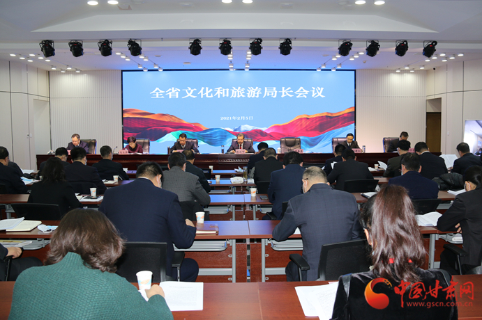 信息量很大！2021年甘肅省文化和旅游局長視頻會(huì)議釋放這些信號(hào)