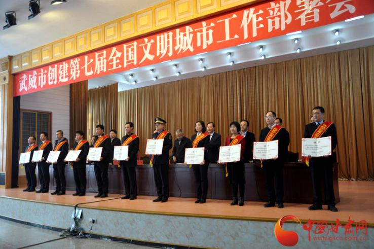 明確目標(biāo)，凝心聚力！武威市向全國(guó)文明城市闊步前進(jìn)