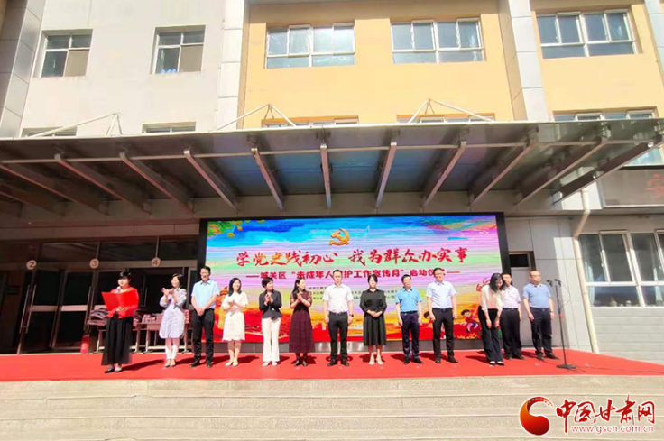 蘭州市城關區(qū)2021年“未成年人保護工作宣傳月”啟動