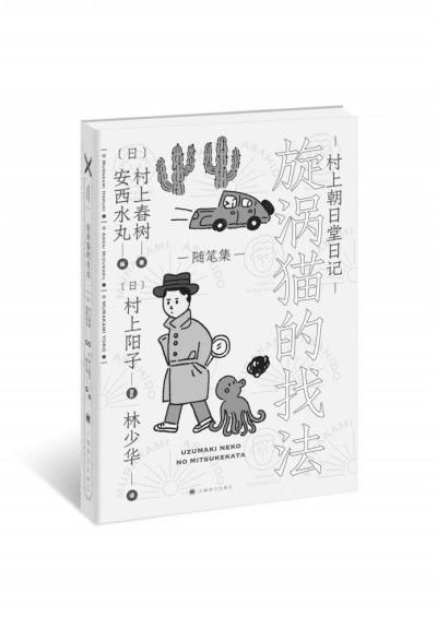 村上春樹的貓，夏目漱石的貓