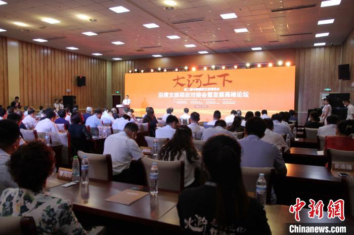 第二屆中國國際文旅博覽會沿黃文旅項目對接會暨發(fā)展高峰論壇17日在山東濟南舉辦?！O婷婷 攝