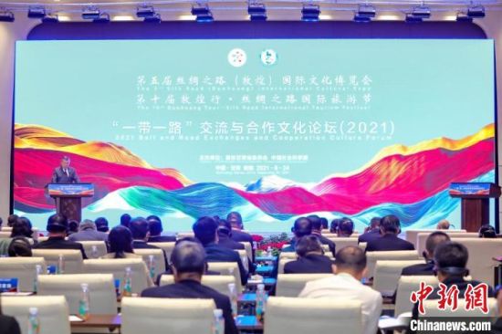 圖為甘肅“一會一節(jié)”期間，“一帶一路”交流與合作文化論壇在甘肅省敦煌市舉辦。　甘肅省文化和旅游廳供圖