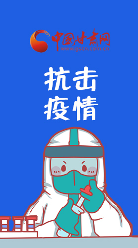 【甘快看·圖解】關(guān)于疫情防控 省委書記尹弘這樣強(qiáng)調(diào)！