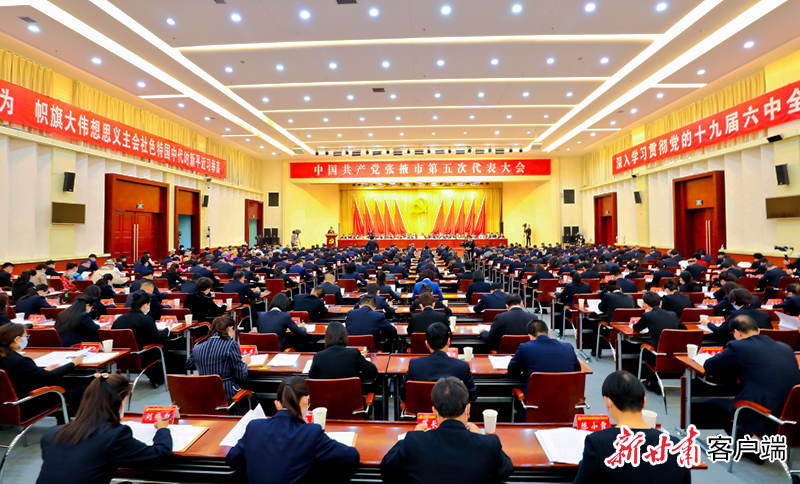 【聚焦張掖市黨代會(huì)】中國(guó)共產(chǎn)黨張掖市第五次代表大會(huì)開幕