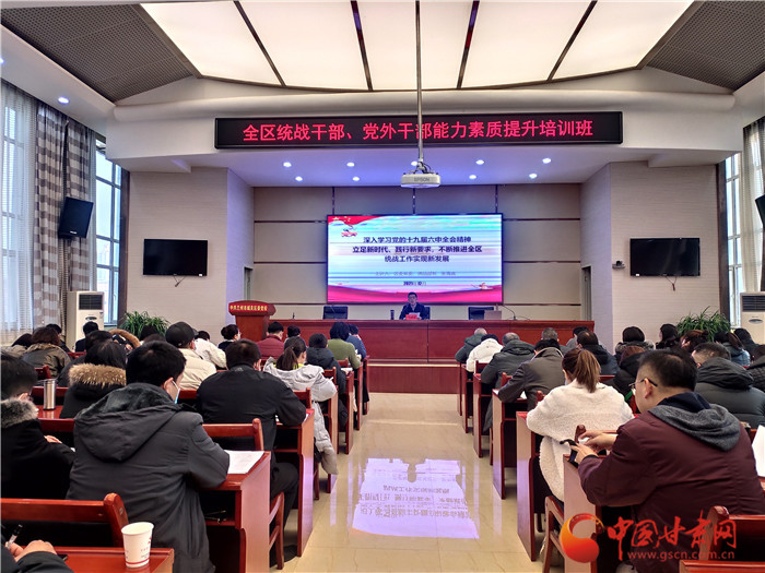 蘭州市城關(guān)區(qū)統(tǒng)戰(zhàn)干部、黨外干部培訓(xùn)班開班