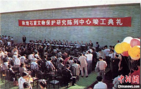 1994年，敦煌石窟保護研究陳列中心竣工開館典禮。中新社發(fā) 婁婕 供圖