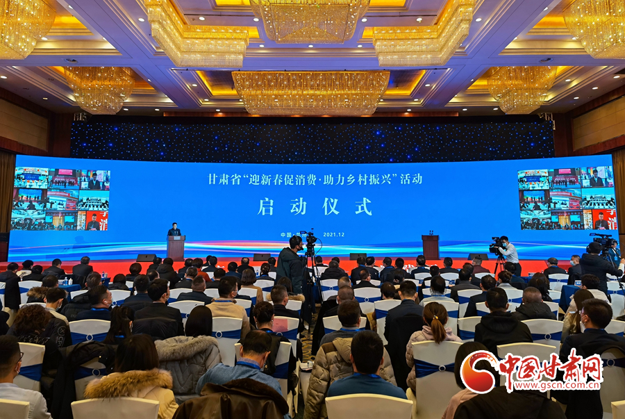 甘肅省“迎新春促消費(fèi)·助力鄉(xiāng)村振興”活動在蘭啟動 任振鶴宣布活動啟動