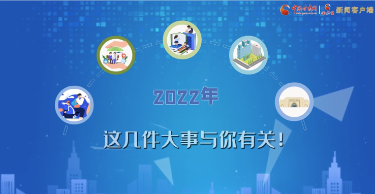 【聚焦2022甘肅兩會(huì)·動(dòng)畫】必看！2022年甘肅省要做的這件大事，與你我息息相關(guān)