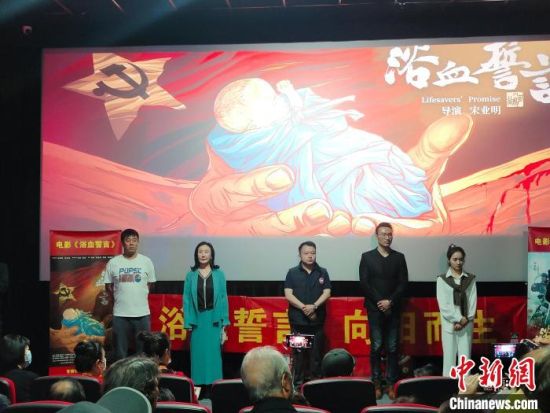 電影《浴血誓言》主創(chuàng)團隊。　陳選斌 攝