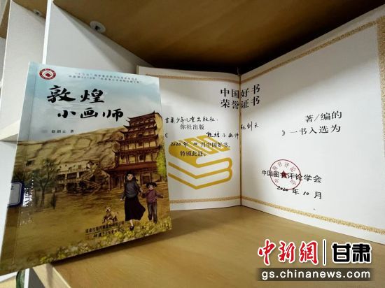 2020年10月，由甘肅少兒出版社策劃編輯的《敦煌小畫師》入選2020年10月中國好書。 王牧雨 攝