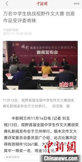 《視野》編輯部2017年舉行首屆全國中學生作文大賽，收到了萬余作品。　新聞報道截圖