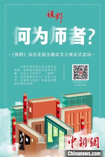 4月23日，蘭州大學主管、主辦的綜合文化期刊《視野》編輯部發(fā)布2022年全國主題征文大賽公告?！≈鬓k方宣傳海報