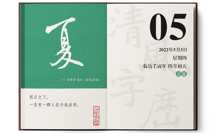 5-5夏.png