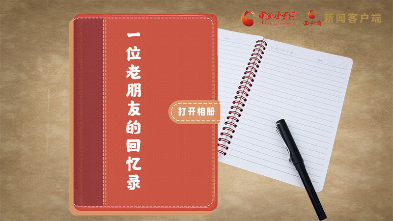 SVG丨“您好！路易·艾黎” 中國人民的老朋友！