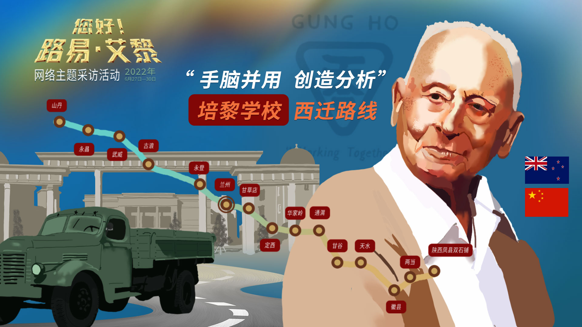 海報(bào)|風(fēng)雨同舟60載，他為中國(guó)的黎明培養(yǎng)人才