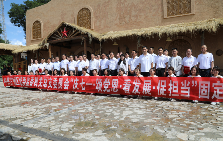 7月1日，區(qū)紀(jì)委監(jiān)委機關(guān)總支委員會組織開展“慶七一·頌黨恩·看發(fā)展·促擔(dān)當(dāng)”固定黨日活動.jpg