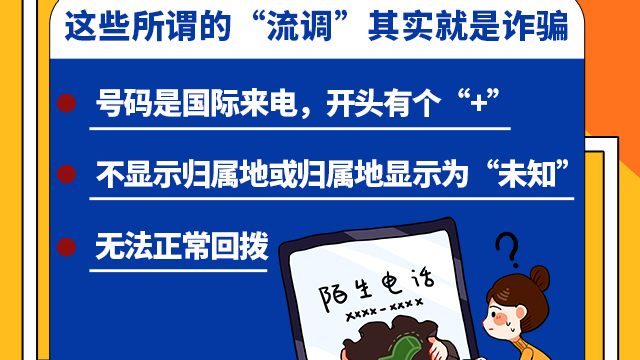 SVG交互 | 注意！這些所謂的“流調”其實就是詐騙！