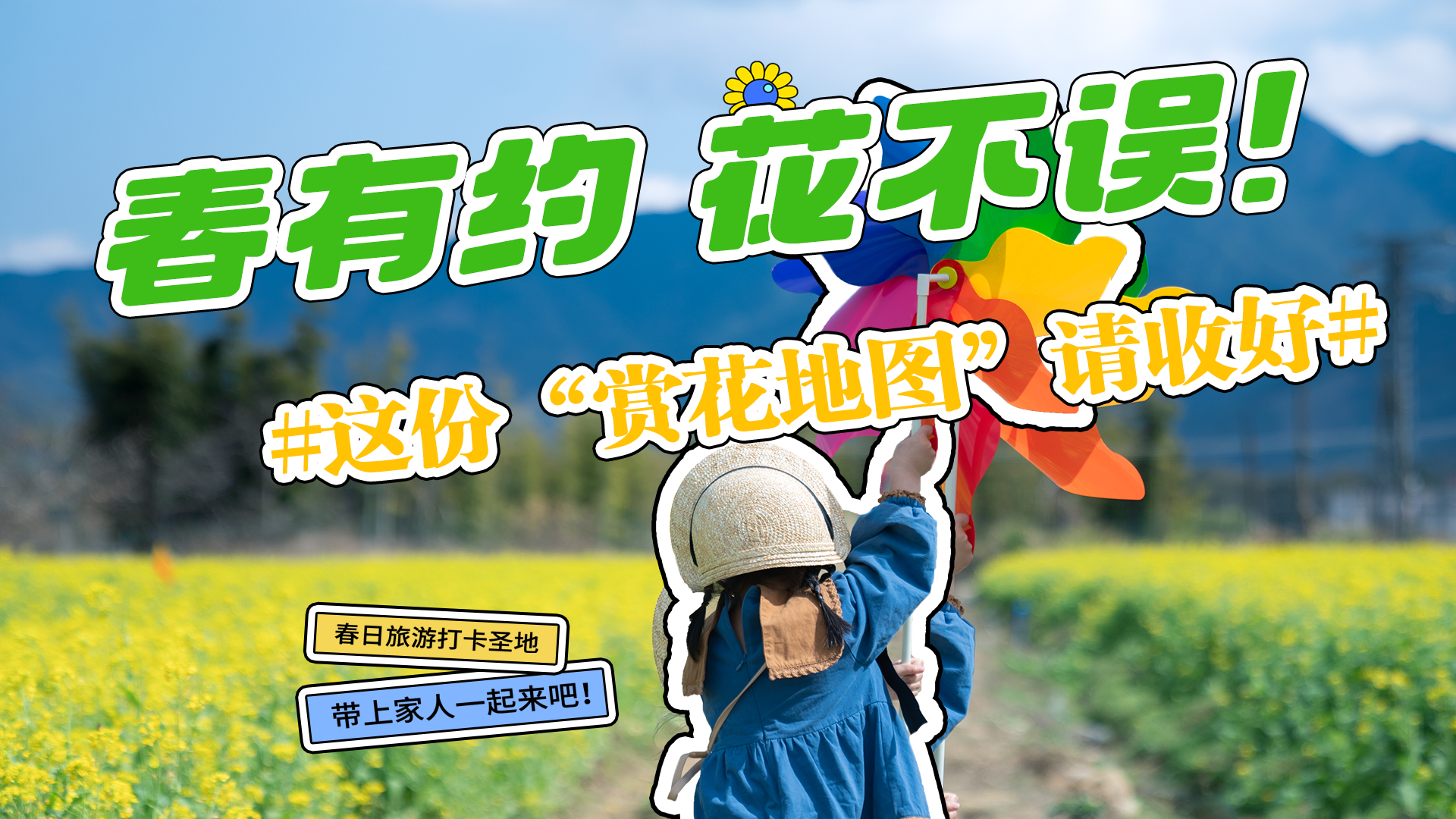 長圖|春有約 花不誤！ 這份“賞花地圖”請收好