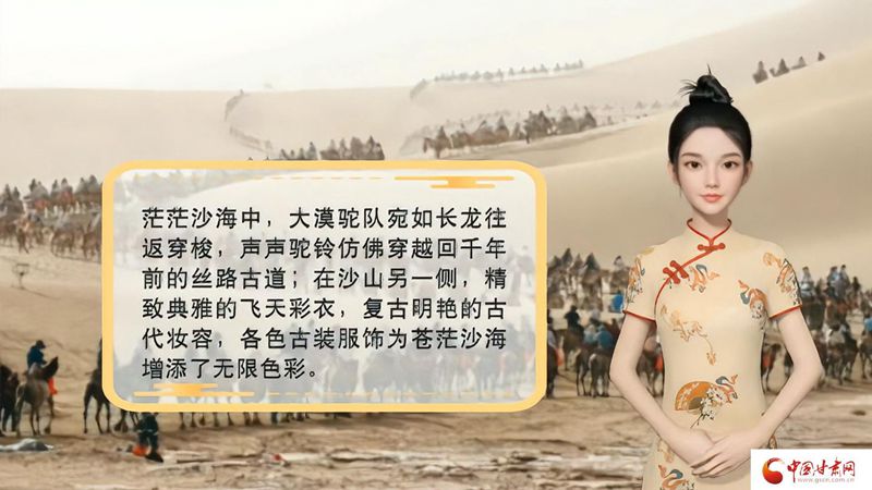 【喜迎第六屆敦煌文博會(huì)】AI“小隴”說|旅拍賦能，敦煌飛天文化創(chuàng)意“出圈”