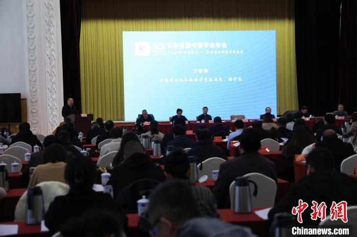 12月8日，2023年甘肅省圖書館學會年會暨甘肅圖書館館長全民閱讀論壇在蘭州舉行。甘肅省圖書館供圖