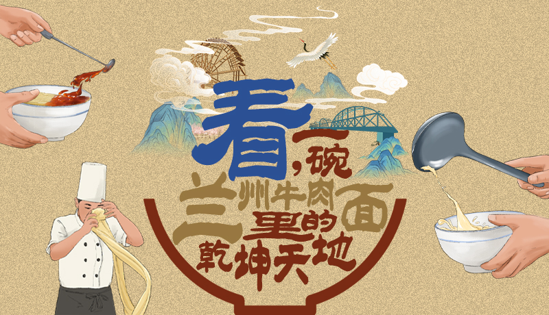 手繪|看，一碗蘭州牛肉面里的乾坤天地