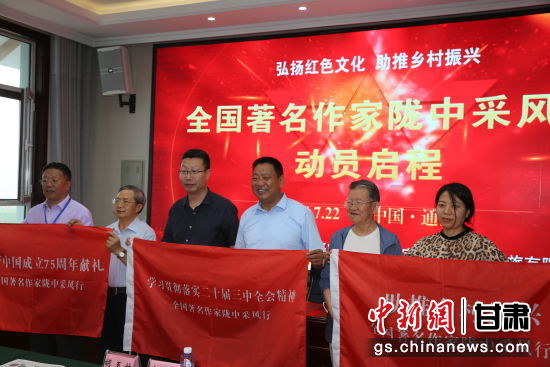 圖為“全國(guó)作家隴中行”采風(fēng)活動(dòng)授旗。