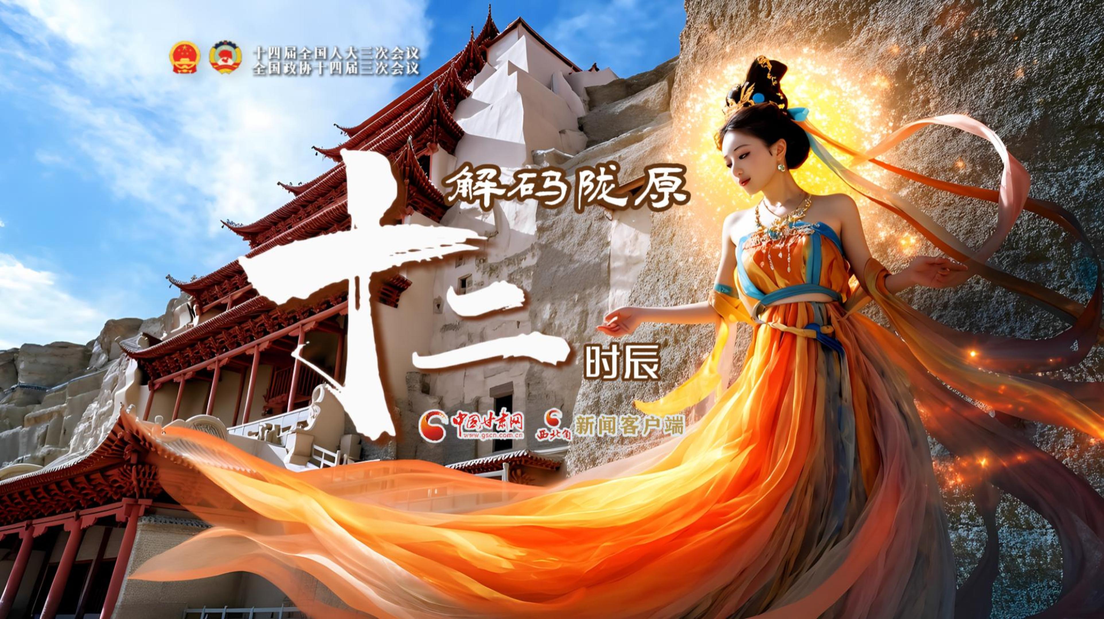 聚焦2025全國兩會(huì)|AI之眼·解碼隴原十二時(shí)辰 