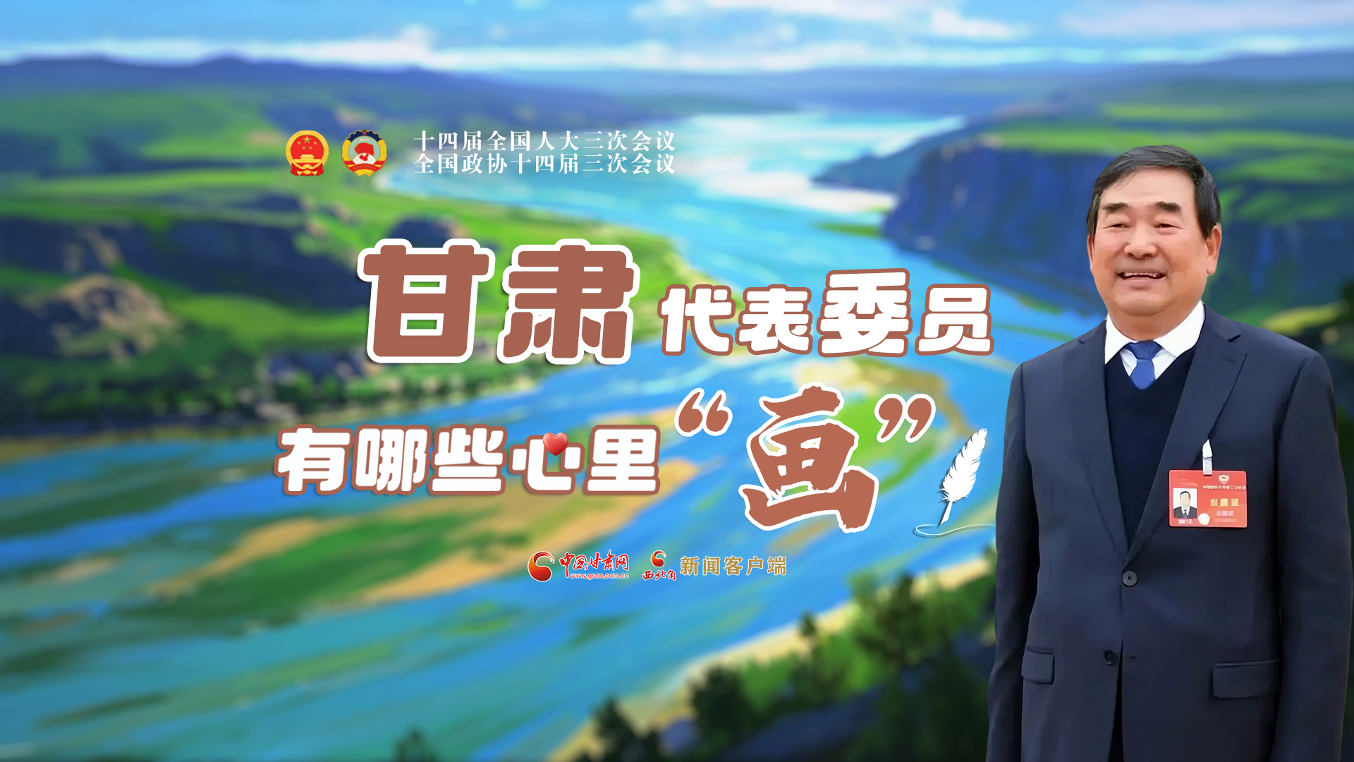 AI看兩會(huì)丨甘肅代表委員有哪些心里“畫”？