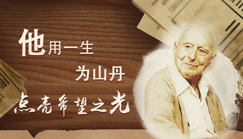 【甘快看·路易·艾黎中國情】長圖|他用一生，為山丹點亮希望之光