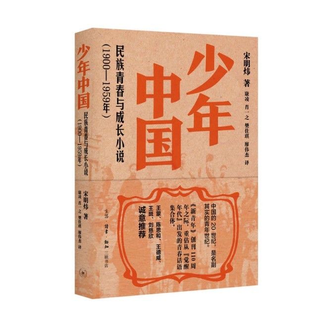 百年中國文學(xué)中的青春敘事，三聯(lián)出版《少年中國》《少女中國》