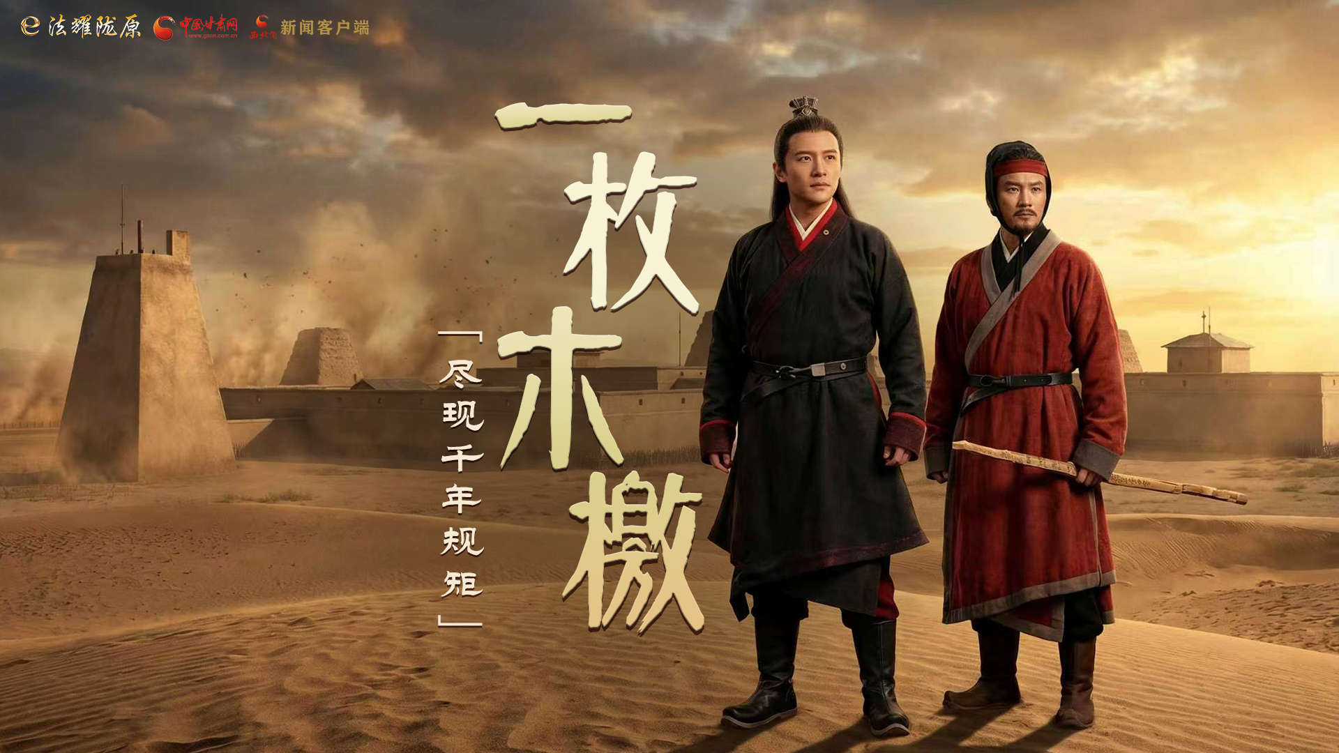 文物里的“法治”②|漢代“通報(bào)批評(píng)”:一枚木檄盡現(xiàn)千年規(guī)矩
